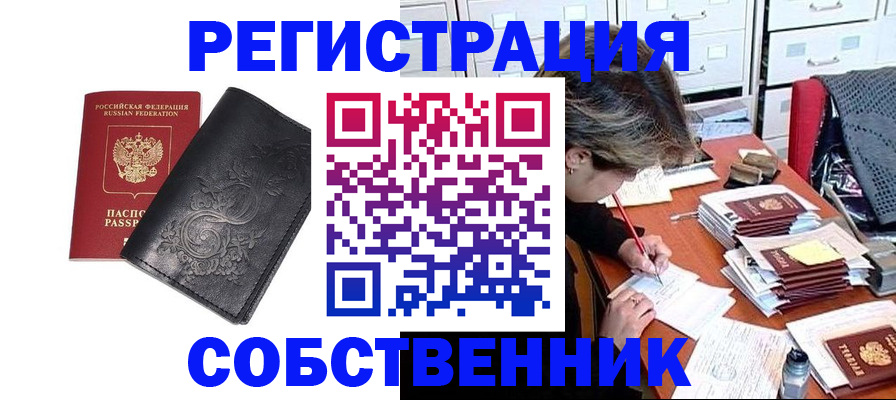 прописка законно в Каменск-Уральске