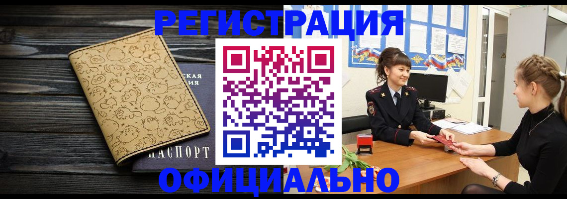 прописка законно в Каменск-Уральске
